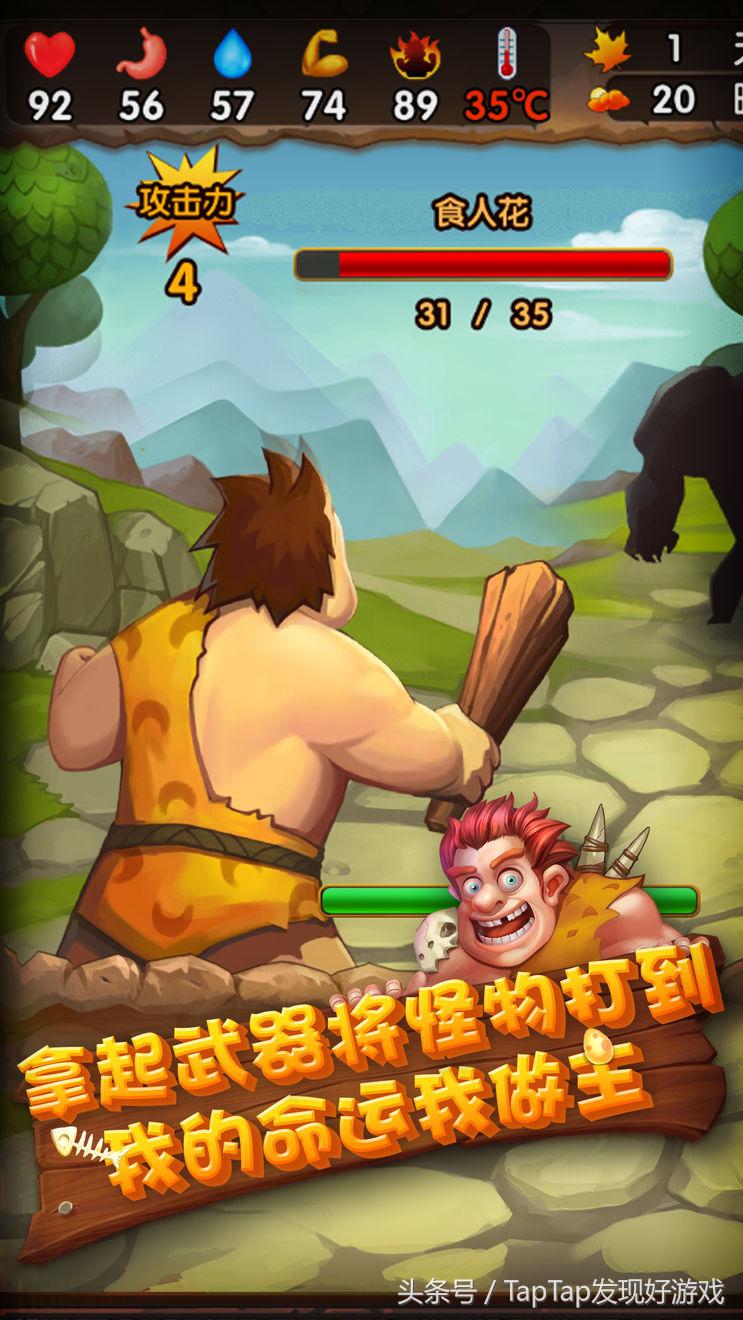 蛮荒日记游戏怎么通关,石器时代荒野求生