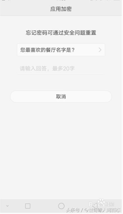 oppo应用加密密码忘记了怎么办,oppo应用加密怎么解除忘记密码