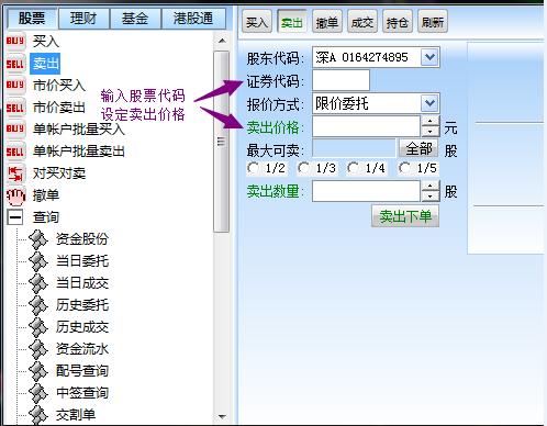 股票怎么快速买卖,股票怎么才能快速买卖