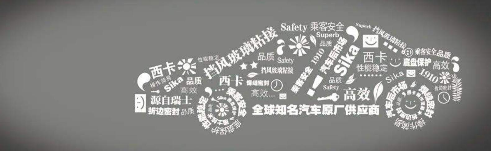 世界第一防水瑞士西卡,西卡防水世界排名