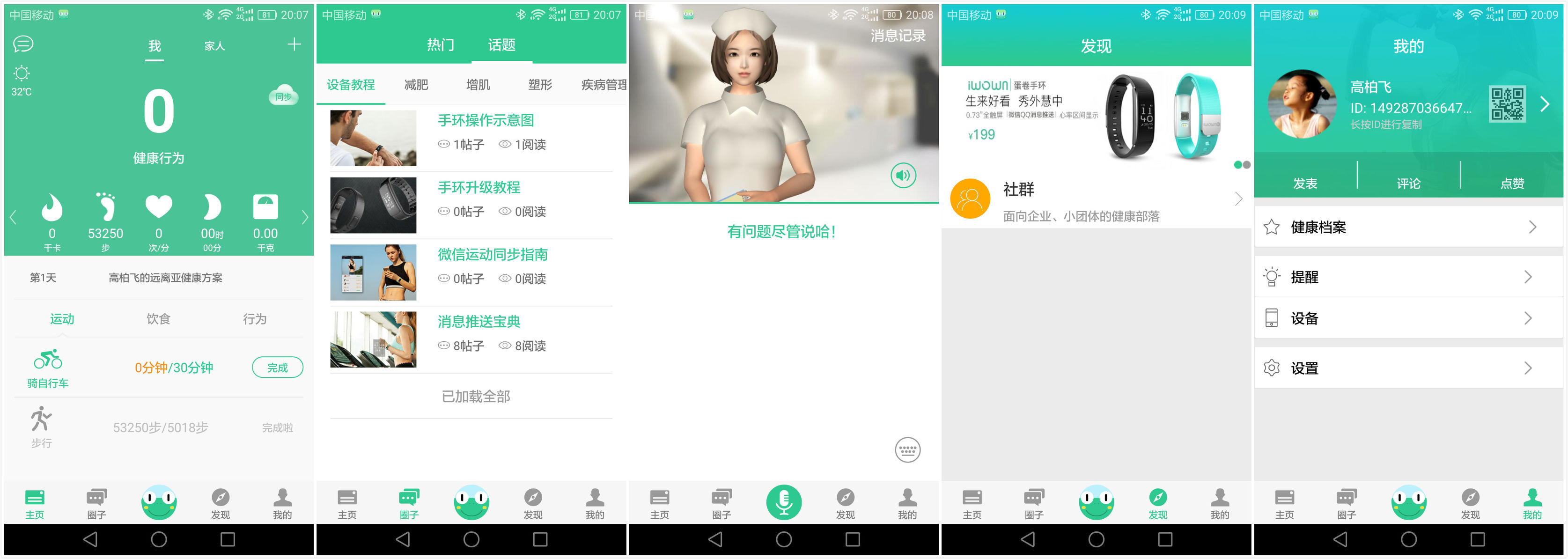 埃微健康智能手环,埃微蛋卷手环使用教程