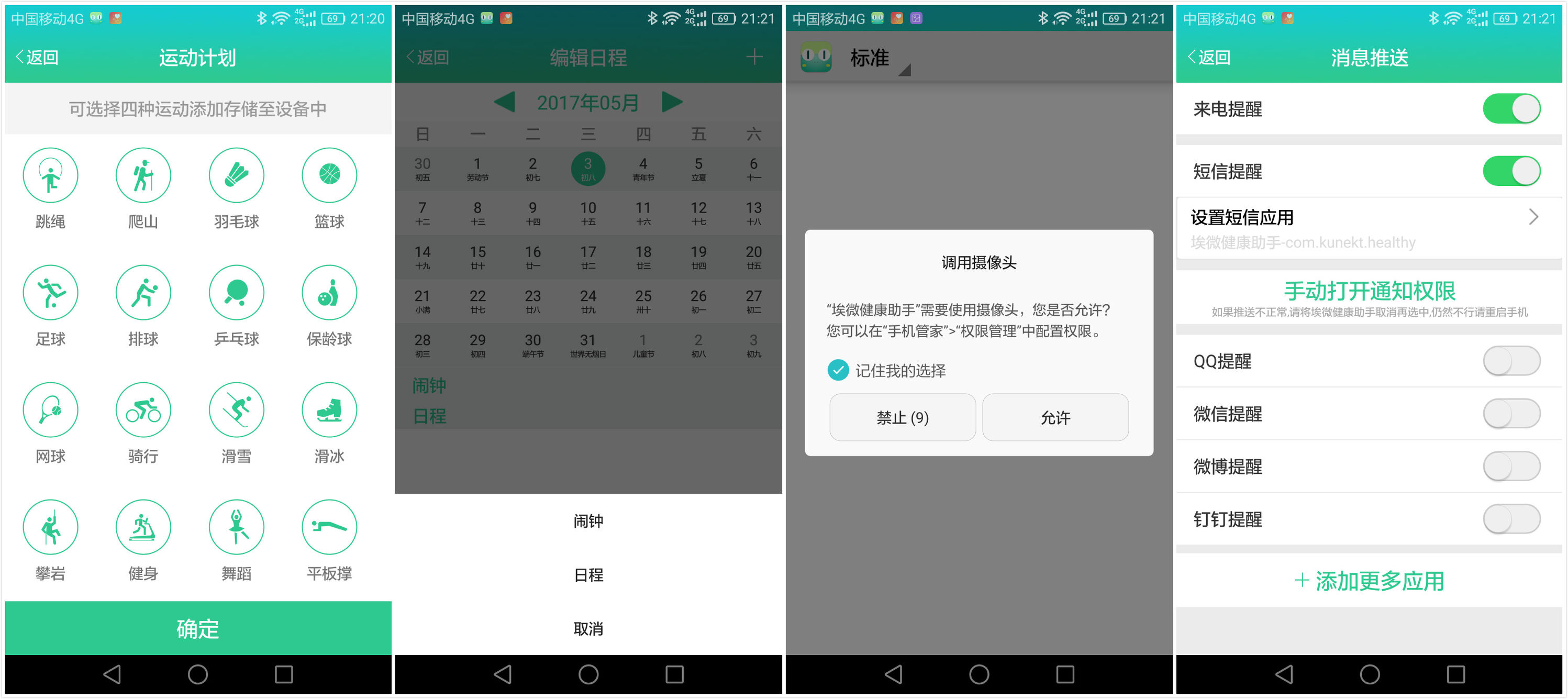 埃微健康智能手环,埃微蛋卷手环使用教程
