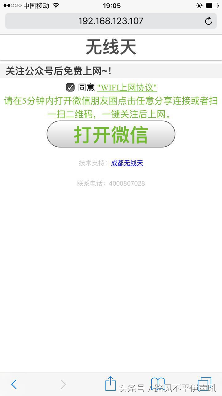 今天给大家来一款吸粉神器~无线天(尤其是商家)