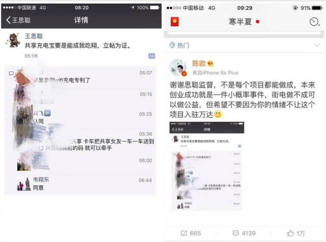 王思聪和陈欧现状,王思聪和聚美陈欧现在什么结果