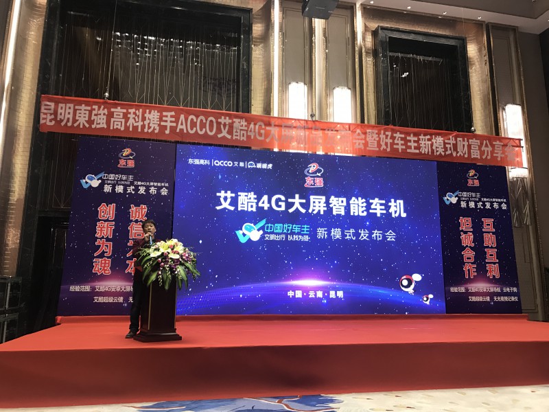 共享4G福利艾酷4G大屏新品于昆明发布