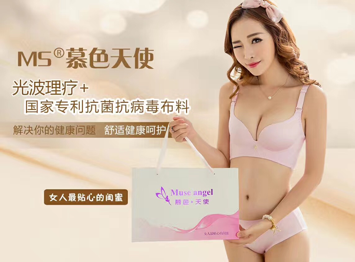 慕色天使内衣创始人,慕色天使的形象代言人