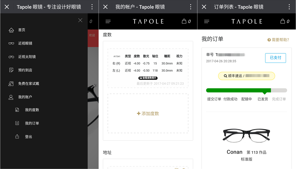 眼镜界老司机新体验：网购眼镜其实也很简单