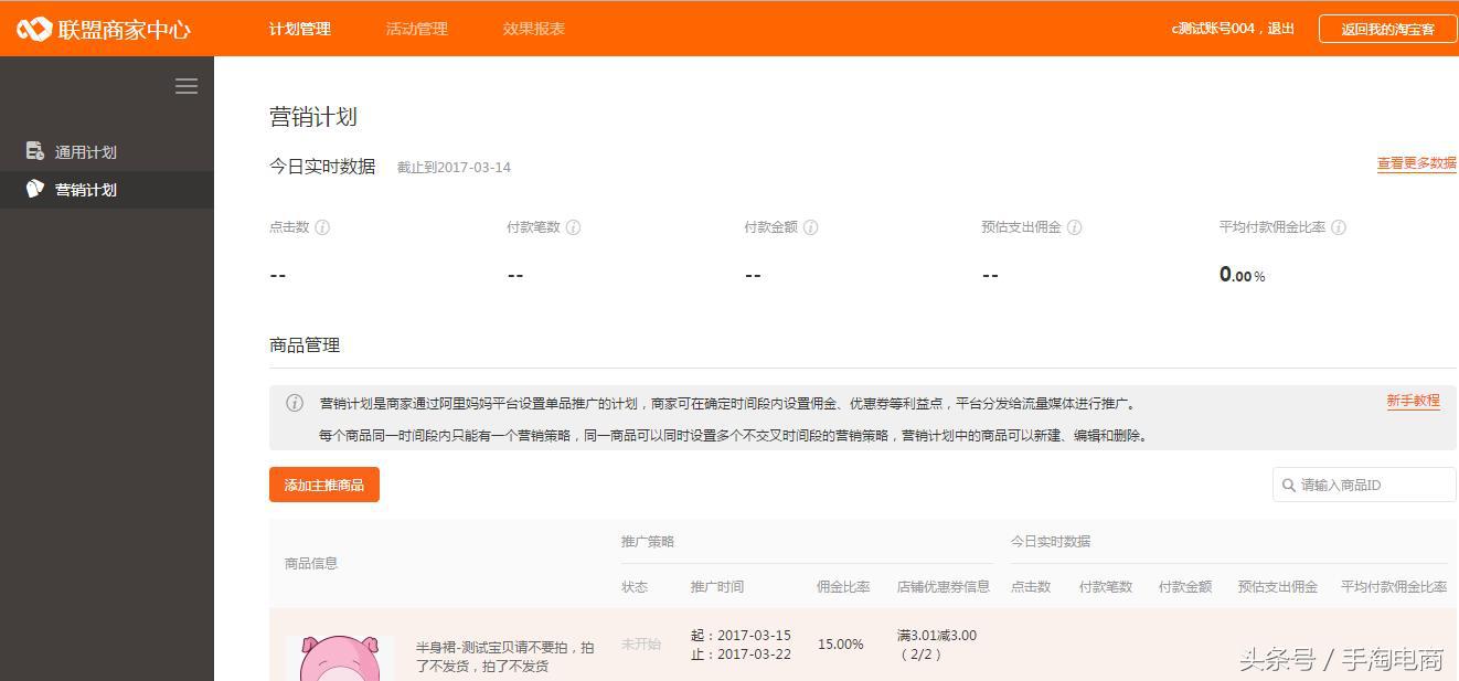 淘宝如何做好淘客营销活动,浅谈淘宝客有效推广攻略