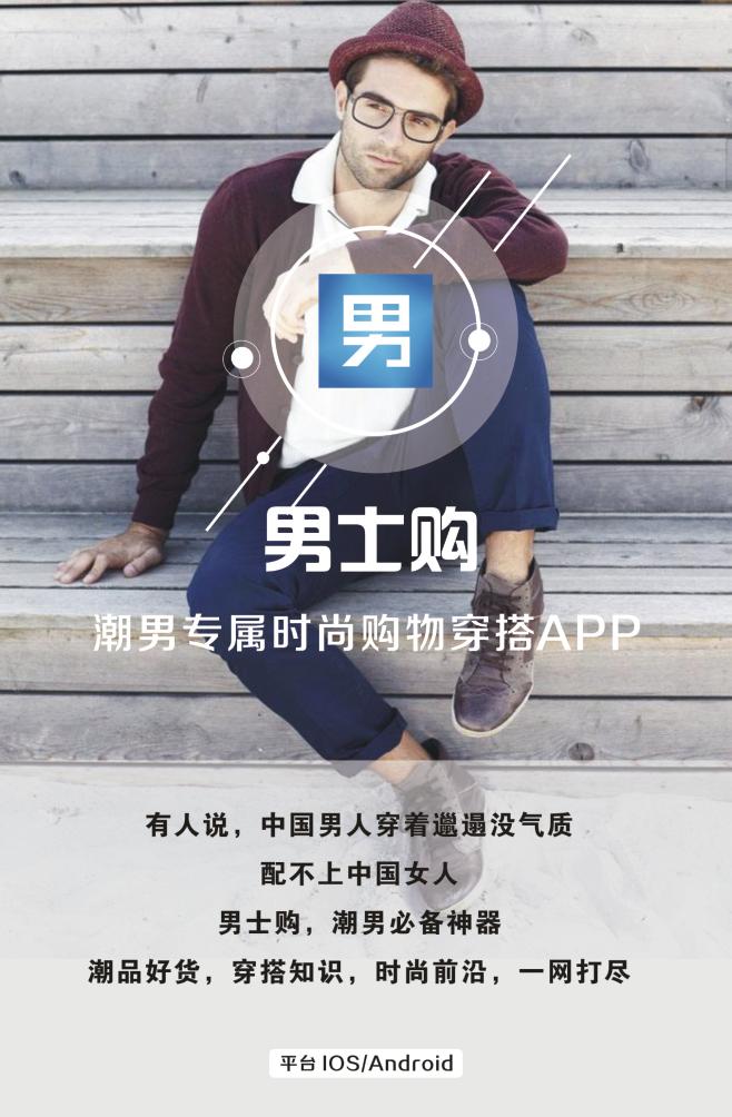 男性购物app推荐,男士穿衣搭配app哪个最好用