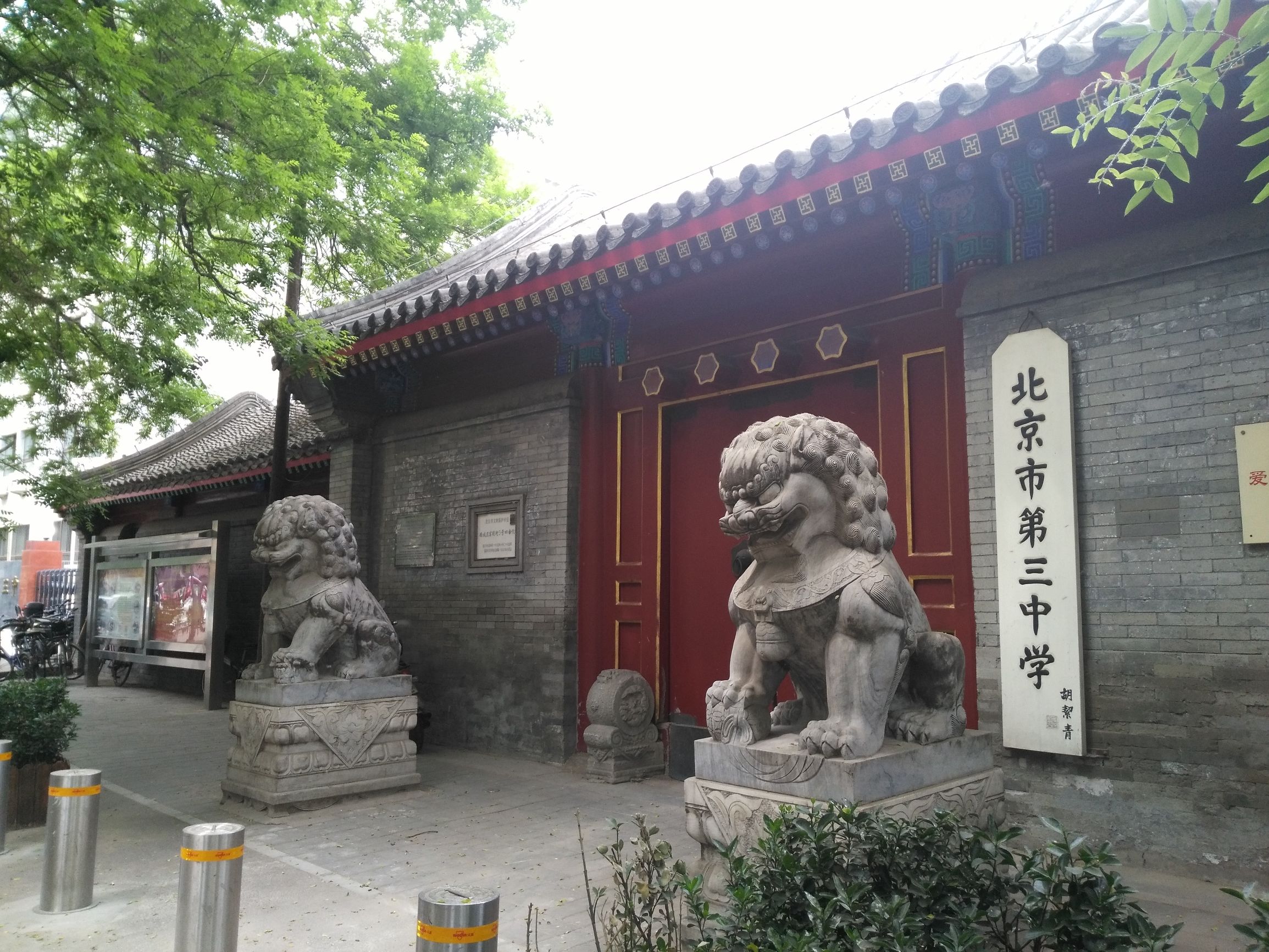 北京三中全会,北京三中历史老师