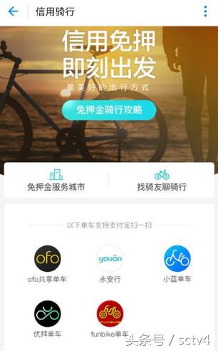 用支付宝免押金租车需要额度吗,支付宝免费试用共享单车