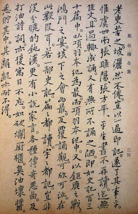 郑板桥集书籍,郑板桥先生作品集