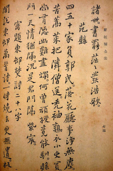 郑板桥集书籍,郑板桥先生作品集