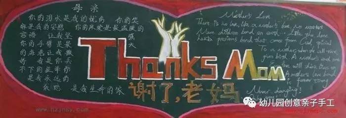 母亲节母爱的黑板报,母亲节黑板报又简单又好看图文