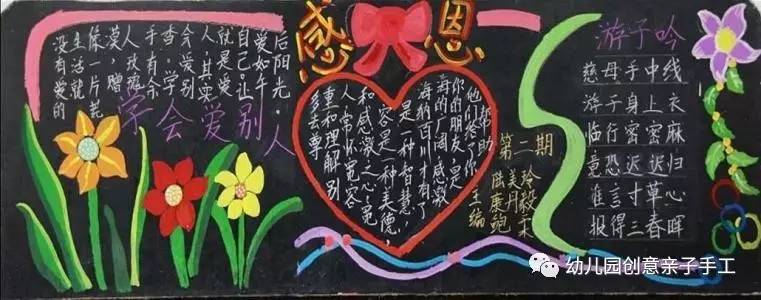 母亲节母爱的黑板报,母亲节黑板报又简单又好看图文