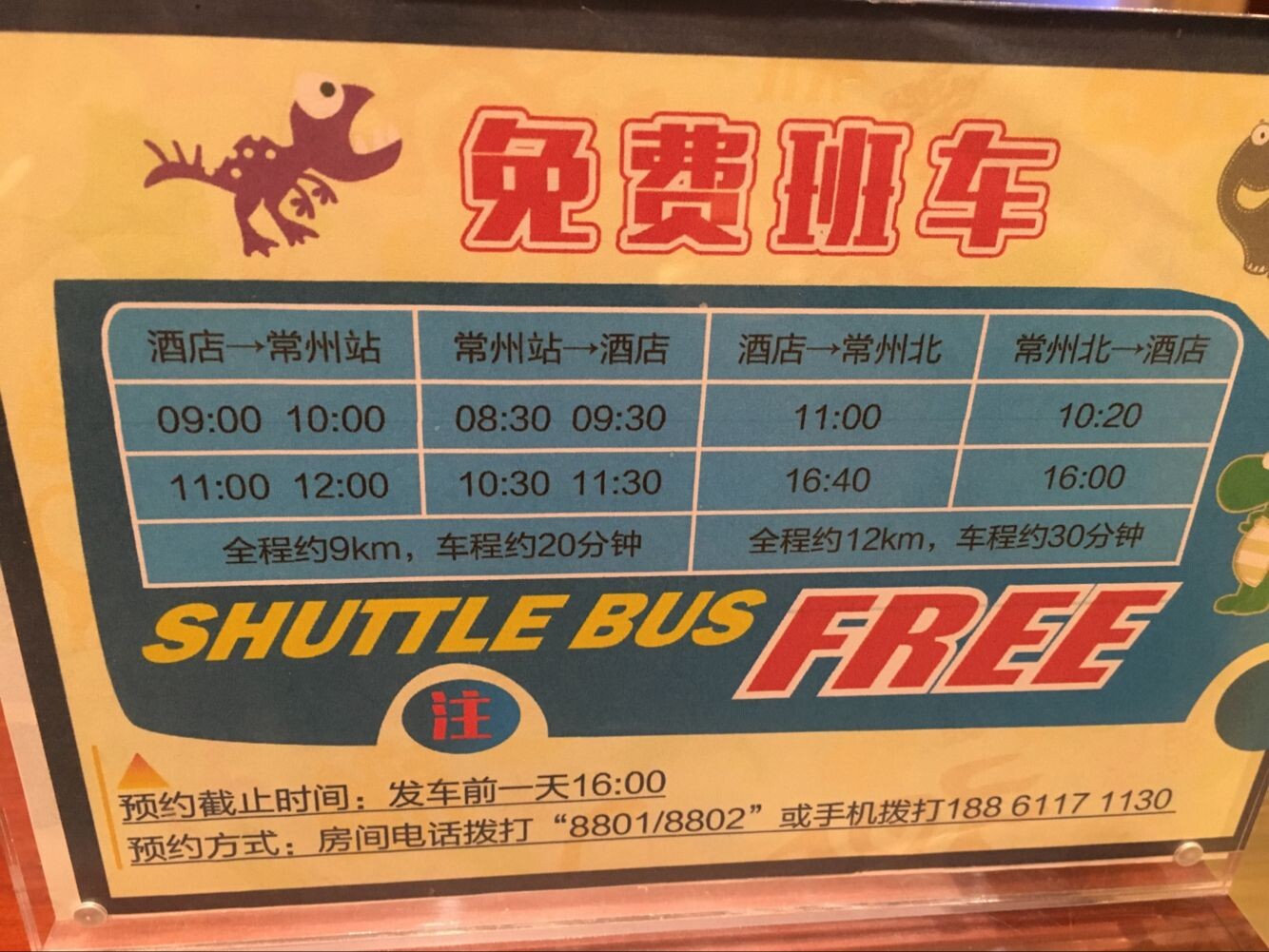 常州恐龙园附近高档酒店,常州桔子水晶酒店恐龙园店