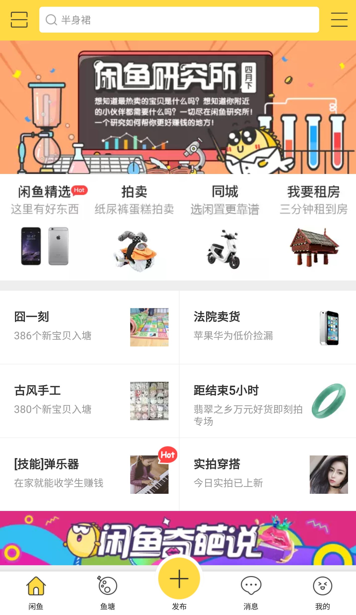 你不再想要的，或许正是别人苦苦寻找的—闲鱼二手，闲置买卖淘