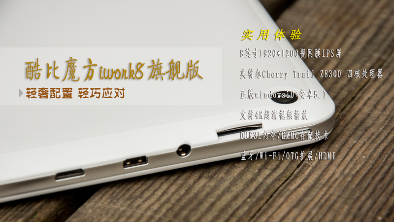 酷比魔方iwork8更换电池,酷比魔方iwork8air配置