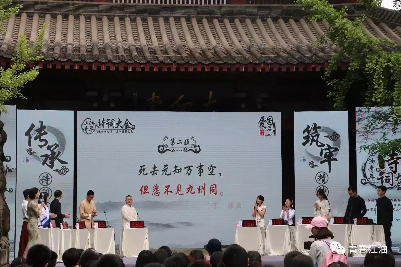 号外号外!“江油青年诗词大会”擂主决出!赶快戳进来看