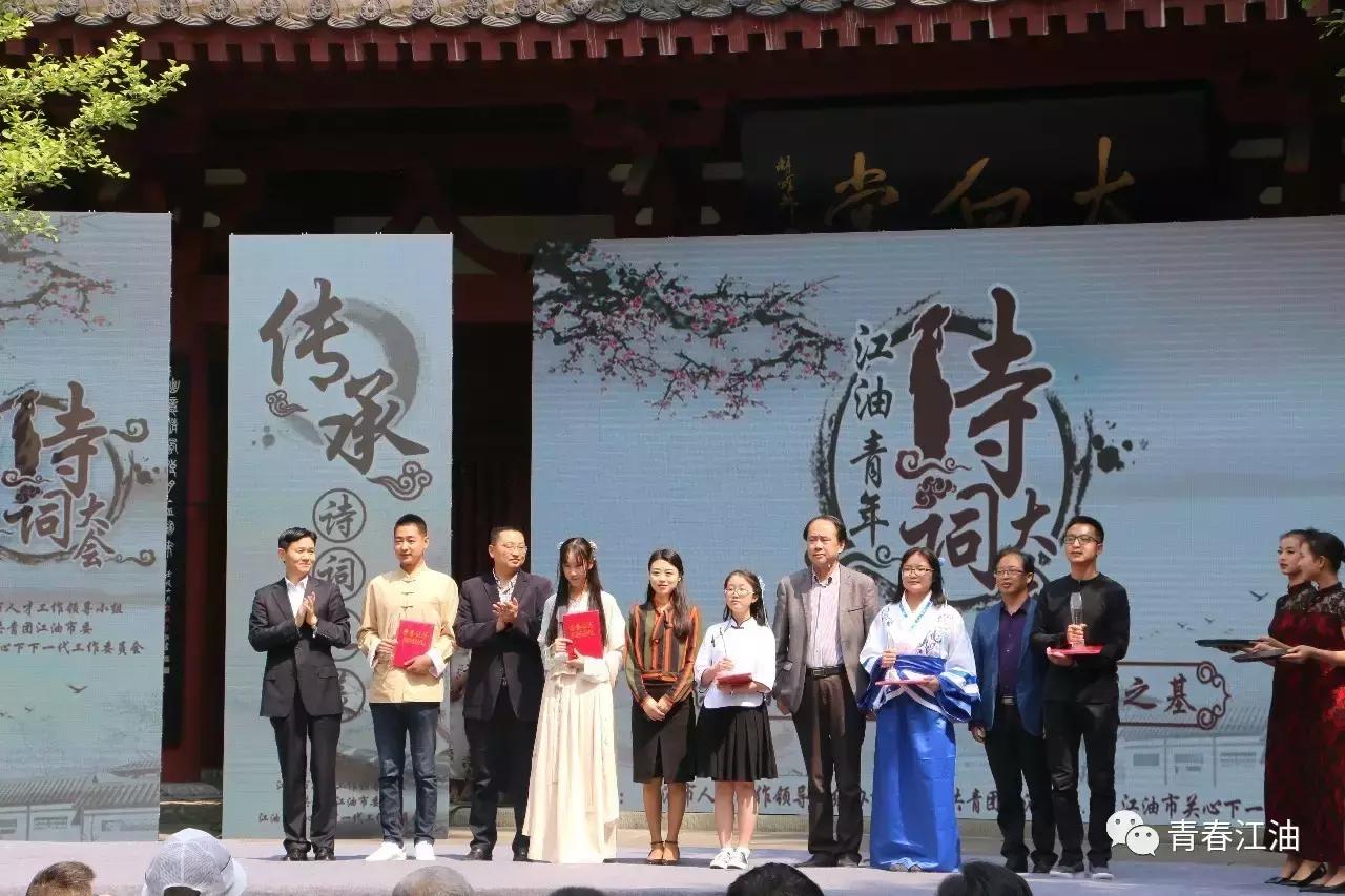 号外号外!“江油青年诗词大会”擂主决出!赶快戳进来看
