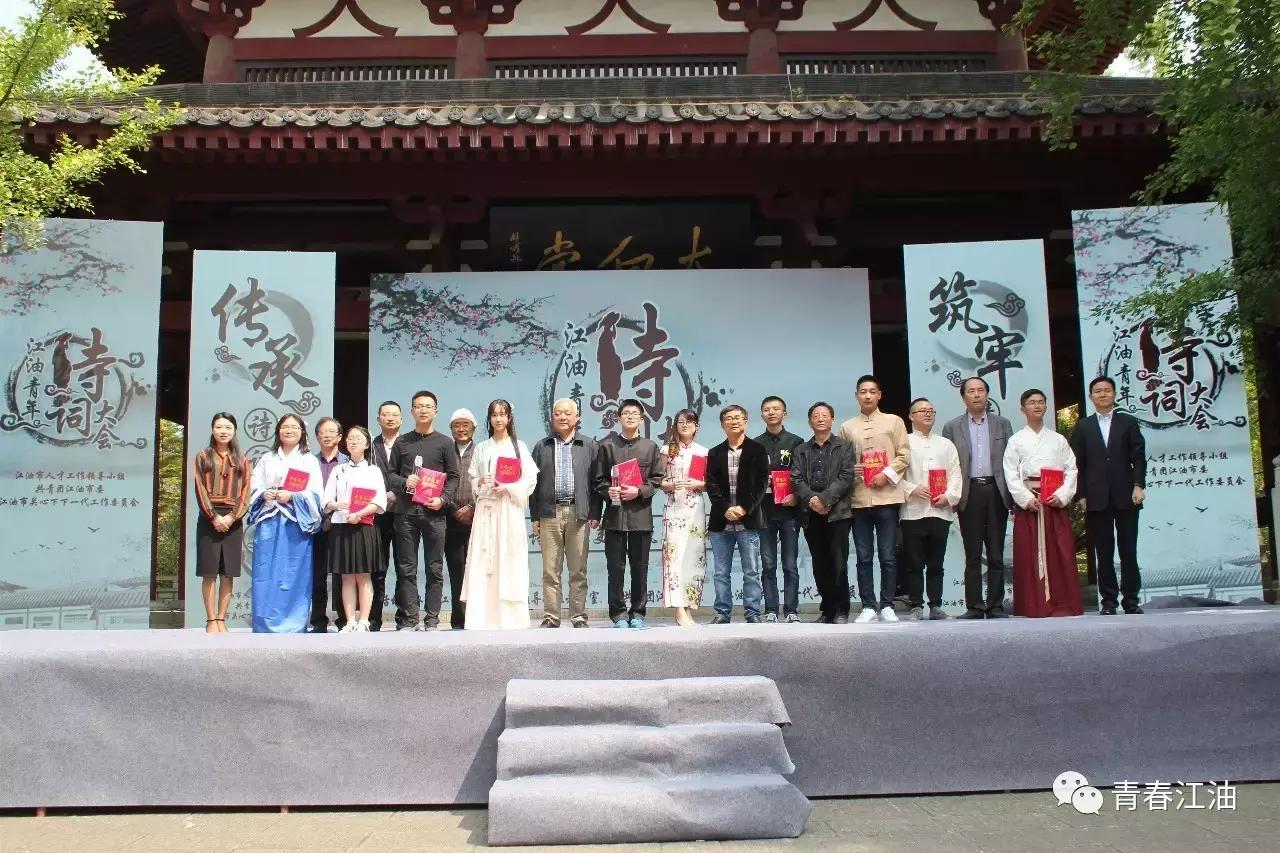号外号外!“江油青年诗词大会”擂主决出!赶快戳进来看