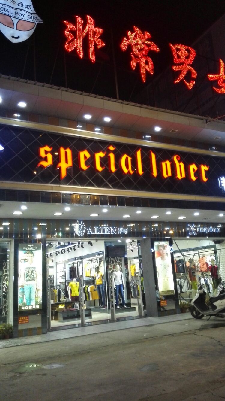 金石之夜,街市迷离-潮州男人谷