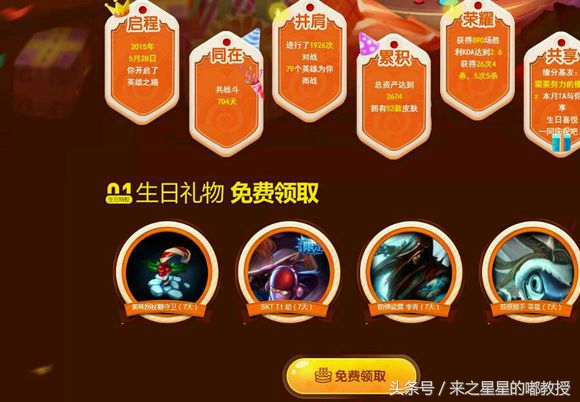 lol生日礼物活动查询地址,lol官网生日礼物活动