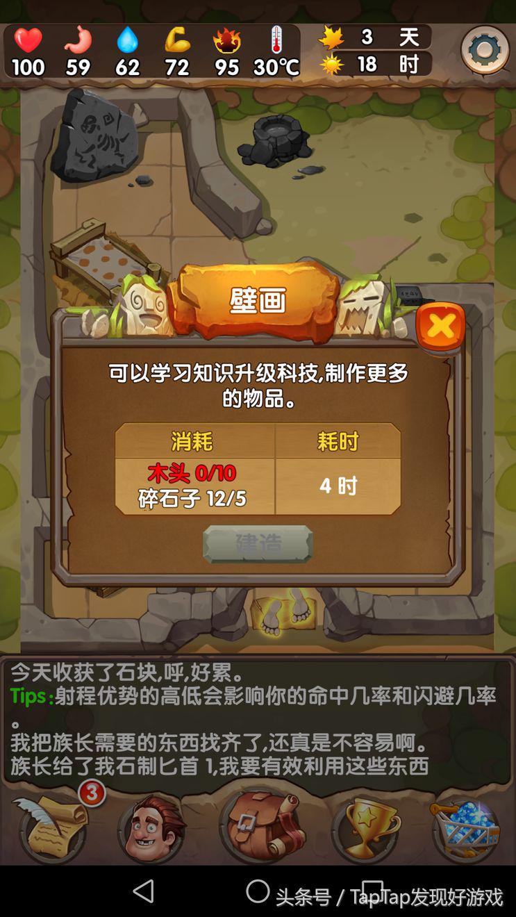 蛮荒日记游戏怎么通关,石器时代荒野求生