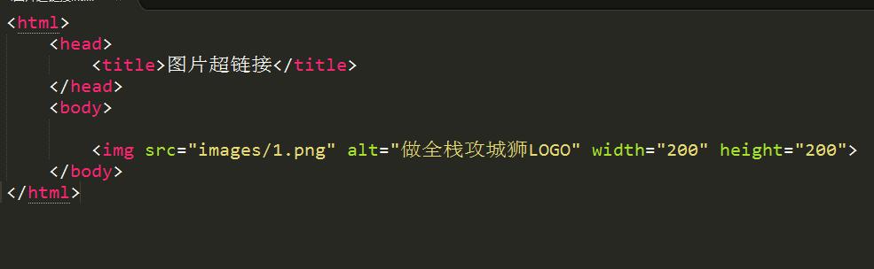 HTML学习复习05-在网页中加入图片和超链接,大学生变大神