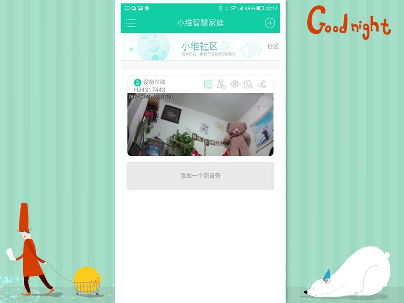 随时随地尽享音箱,随时随地远程监控