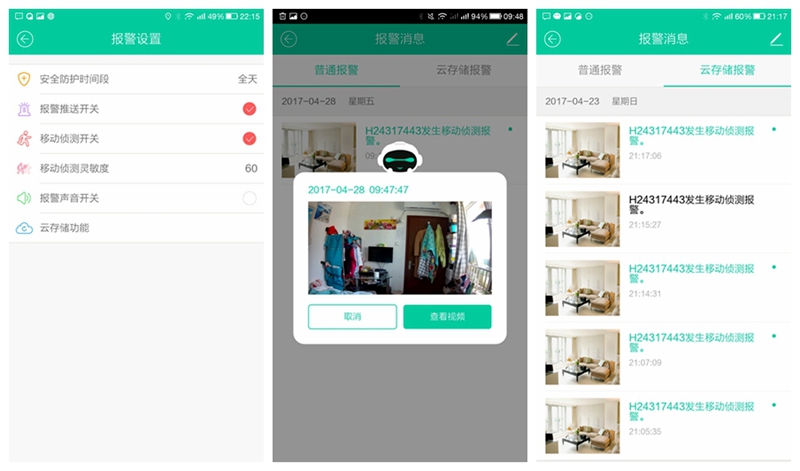 随时随地尽享音箱,随时随地远程监控