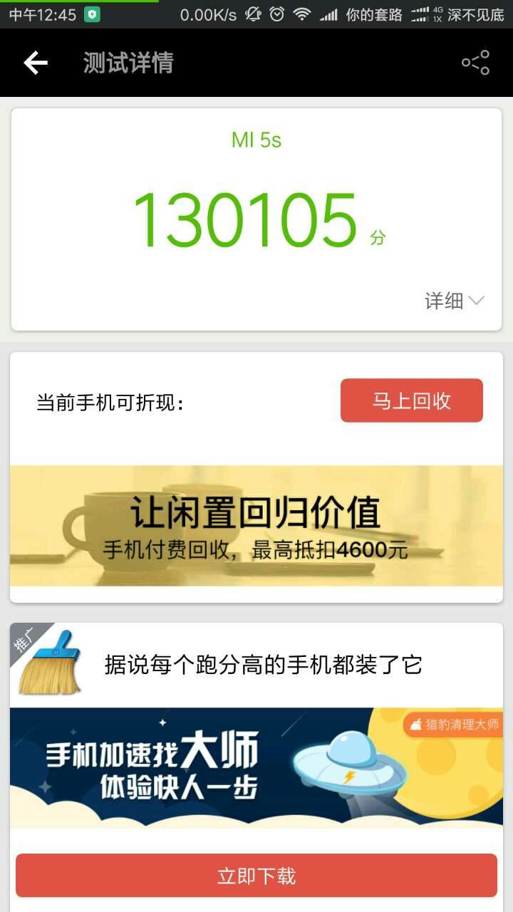 1800拿下128G小米5S,原来转转才是二手平台里的黑科技