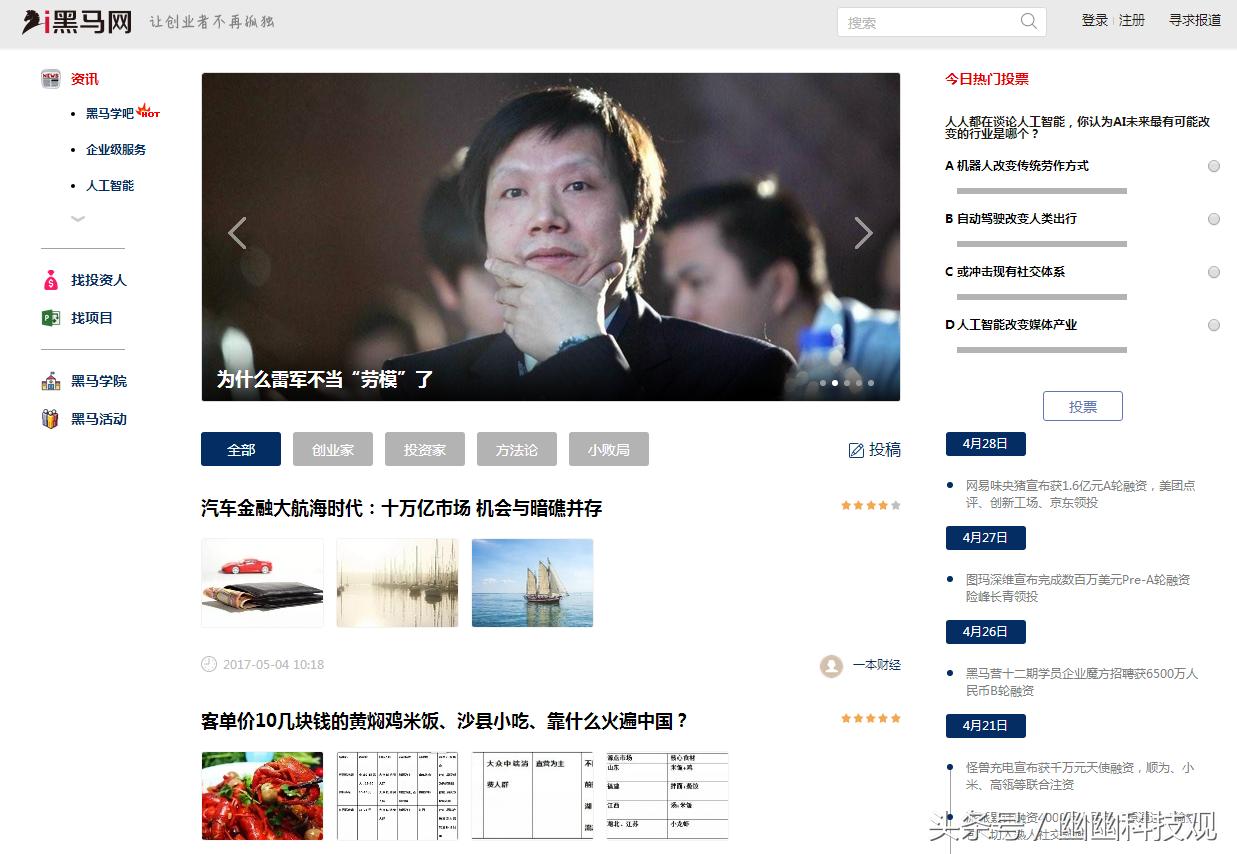 i黑马是科技网站吗,i黑马网