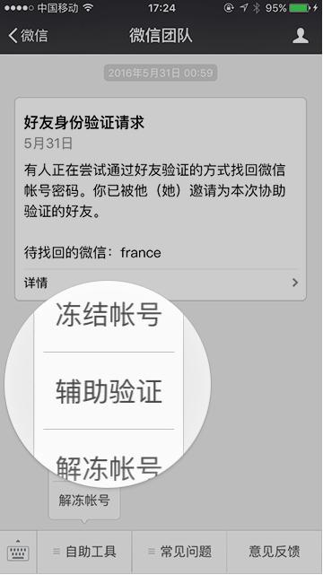 微信打开显示被盗建议重启手机,微信被盗怎么办网警教你三步找回
