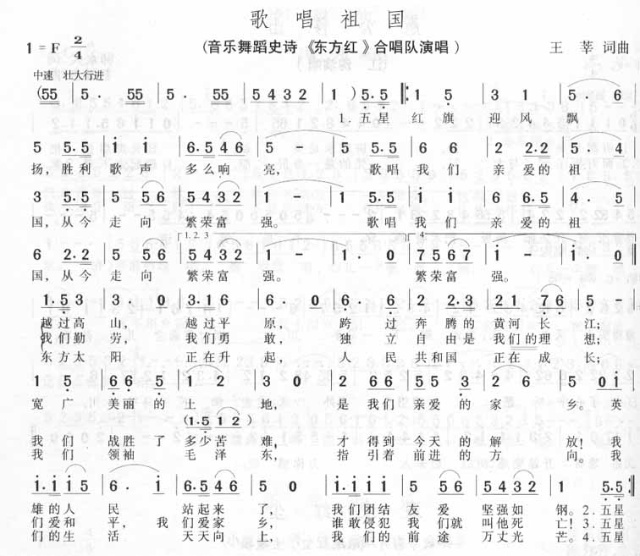 歌唱祖国背后的故事是什么,歌唱祖国的背景故事