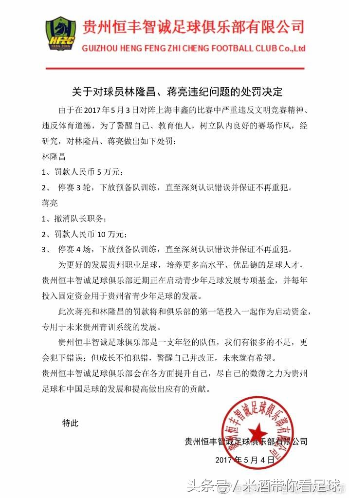 世林！贵州美女老板这一举动令人佩服不护短重罚冲超功勋队长