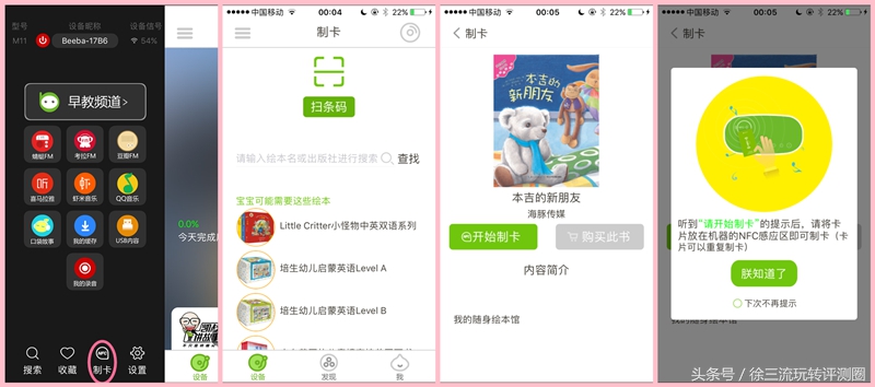 比巴早教机测评,儿童早教机2023款测评