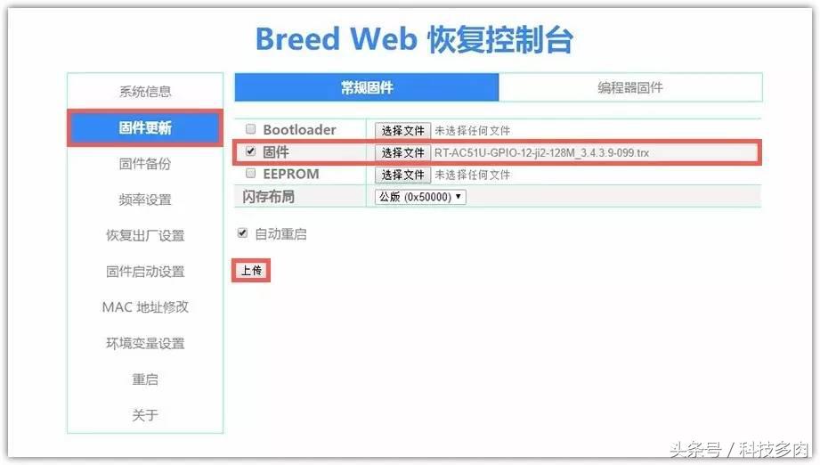 极路由3最全刷机教程,极路由2刷机详细教程
