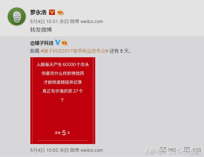 老罗的锤子发布会完整版,老罗最早的手机发布会