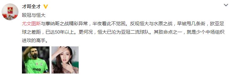 尤稳,尤文图斯对战摩纳哥