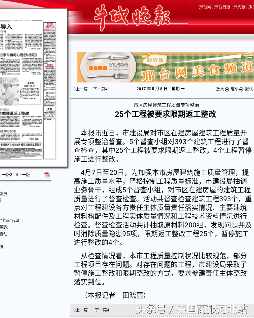 邢台整改最新进展,邢台建筑业停工通知