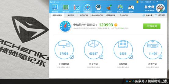 笔记本电脑鲁大师跑分多少算好的,电脑怎样用鲁大师跑分