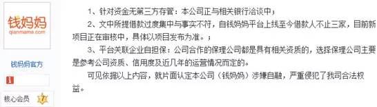 网贷平台钱妈妈被爆自融，国资靠山或成下一个钱姨？