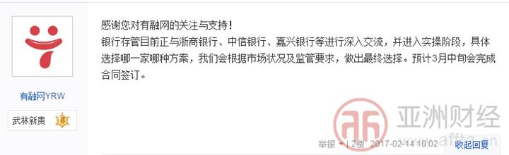 股东鼎力控股涉嫌非吸有融网银行存管仍在路上