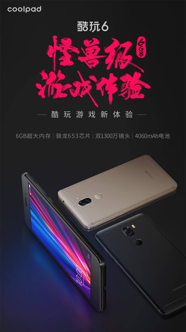 6GB+64GB,1499,酷派酷玩6,有性价比的游戏机