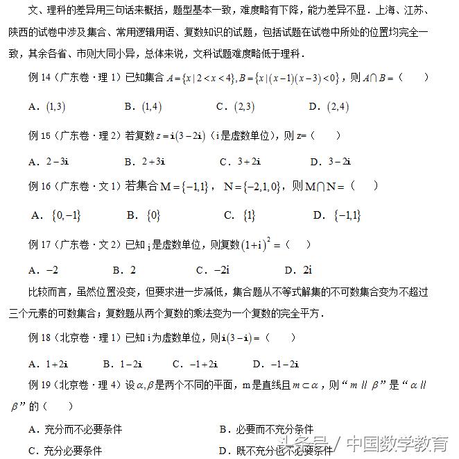 新高考数学第二道选择题复数,常用逻辑用语高一题型讲解
