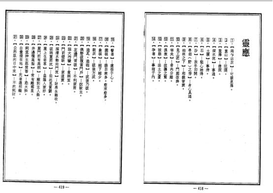 流入国内的台湾秘本,康节数残卷