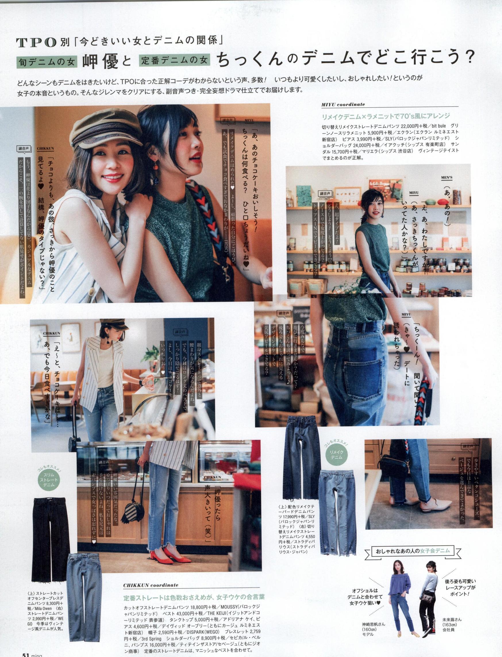 做本色的自己｜《Mina》日本少女时尚杂志2017年06月号