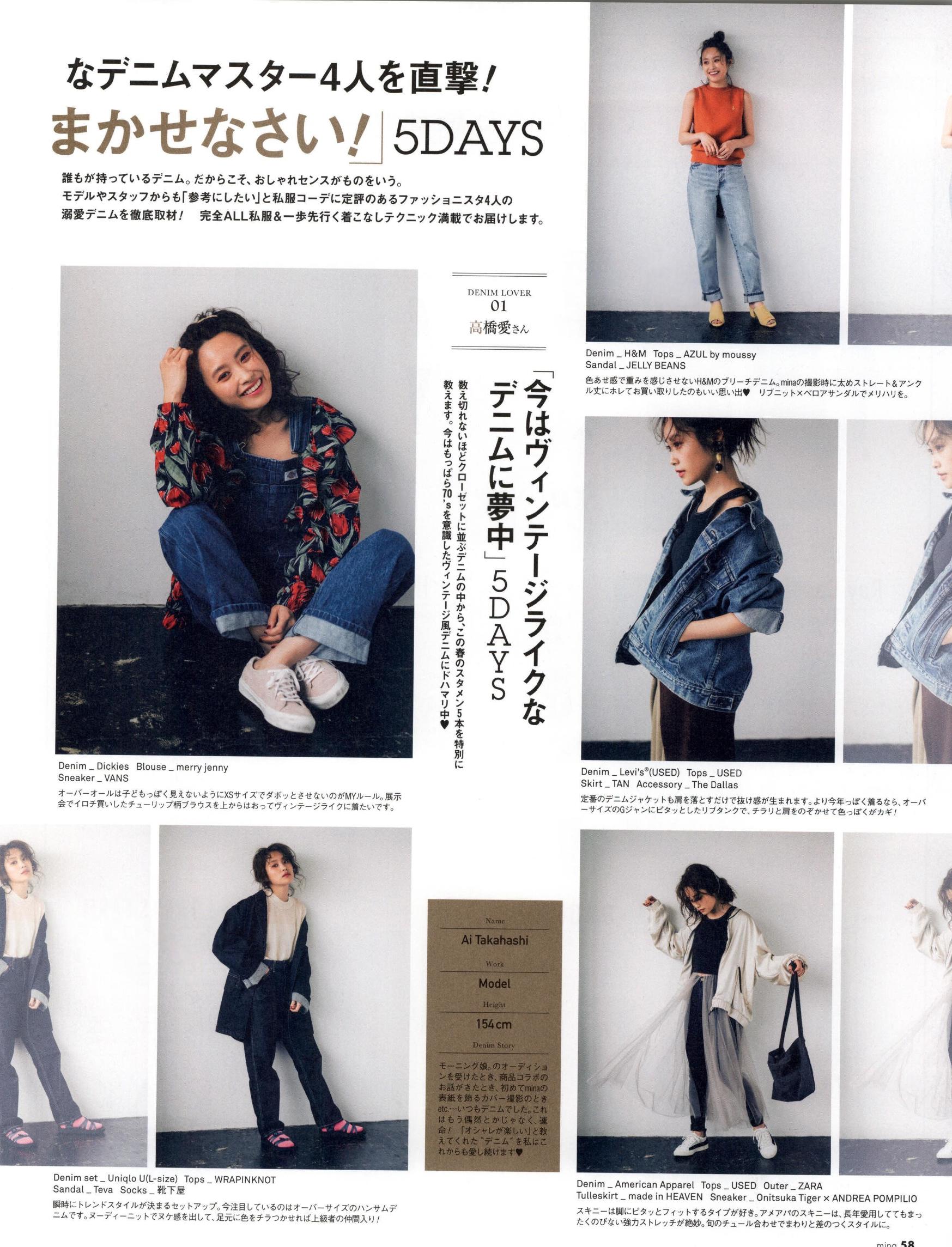 做本色的自己｜《Mina》日本少女时尚杂志2017年06月号