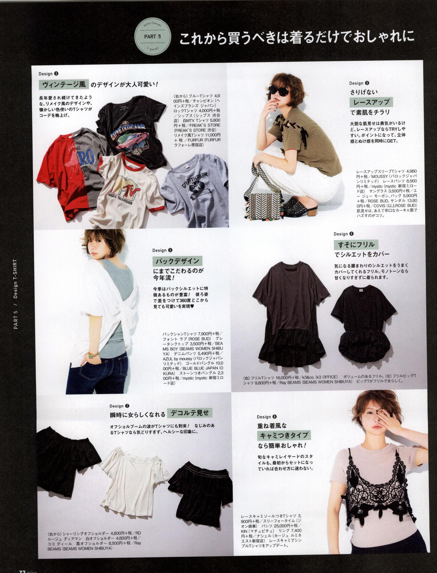 做本色的自己｜《Mina》日本少女时尚杂志2017年06月号